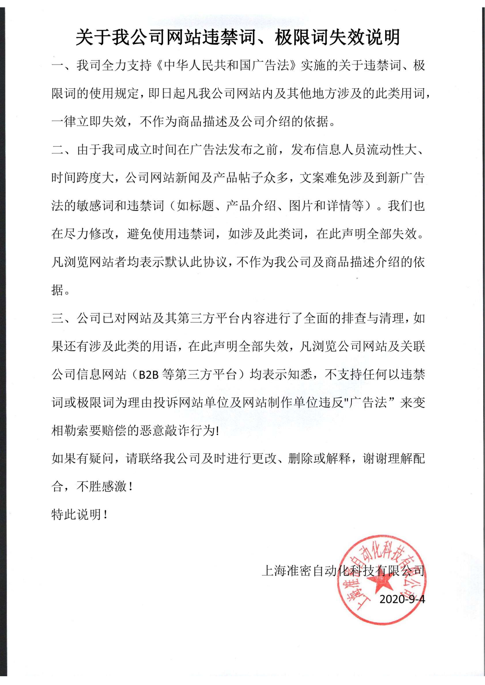 關(guān)于我公司網(wǎng)站極限詞失效說(shuō)明-準(zhǔn)密_00.png